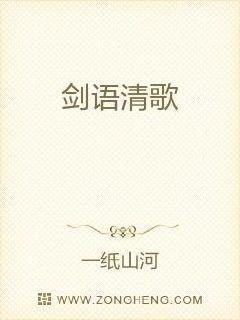 剑语清歌