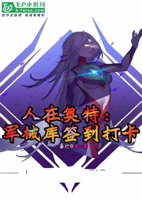 人在奥特:军械库打卡签到