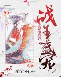 战王盛宠:本妃有点冷