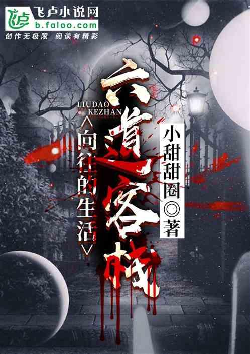 向往的生活:六界客栈