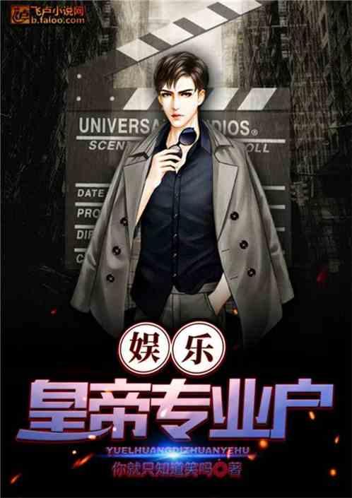 娱乐:皇帝专业户