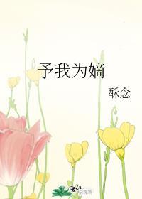 予我为嫡（穿越）
