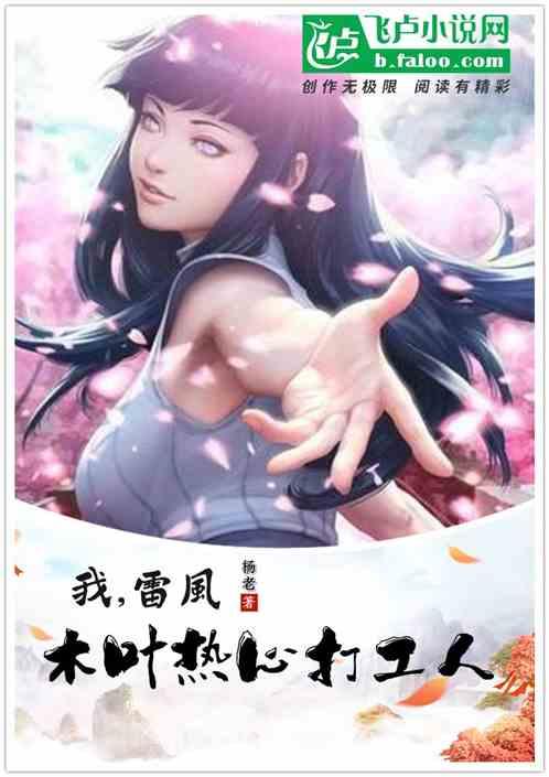 我,木叶热心打工人