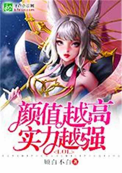 Moba:颜值越高实力越强