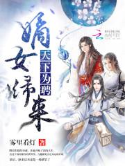 天下为聘:嫡女归来