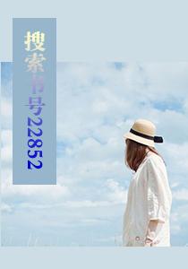 农门之乐:锦绣宝贝小娇娘