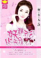 宠妻无敌:妖孽老公从天降