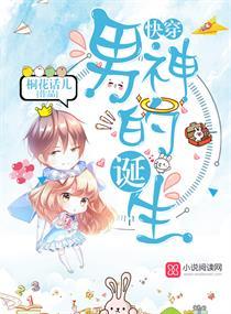 快穿:男神的诞生