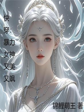 快穿:暴力女神又美又飒