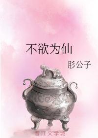 不欲为仙:上仙他每天都在吃醋