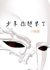 少年,你越界了