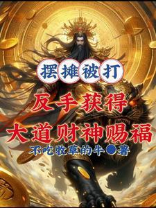 万倍返还,请你叫我首富天尊!