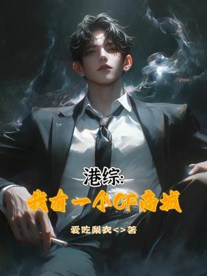 港综,开局荃湾清一色