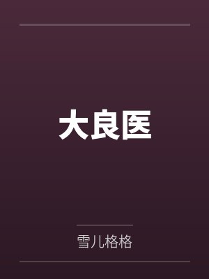 周恒明 周恒明