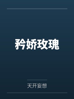 苏黎裴声衍 苏黎裴声衍