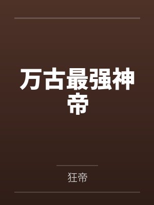 太玄楚长风 太玄楚长风